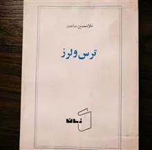 ترس