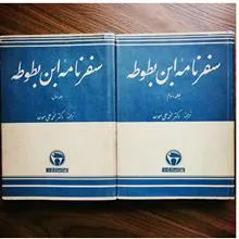 سفرنامه