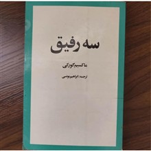 سه