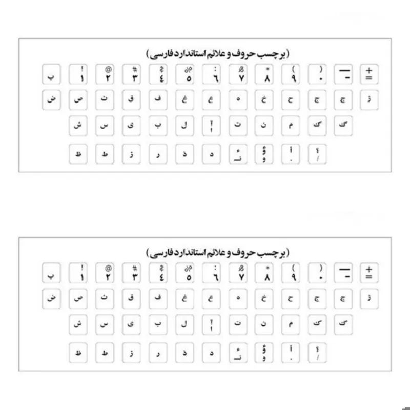 برچسب حروف کیبورد فارسی مدل شفاف بسته 2 عددی