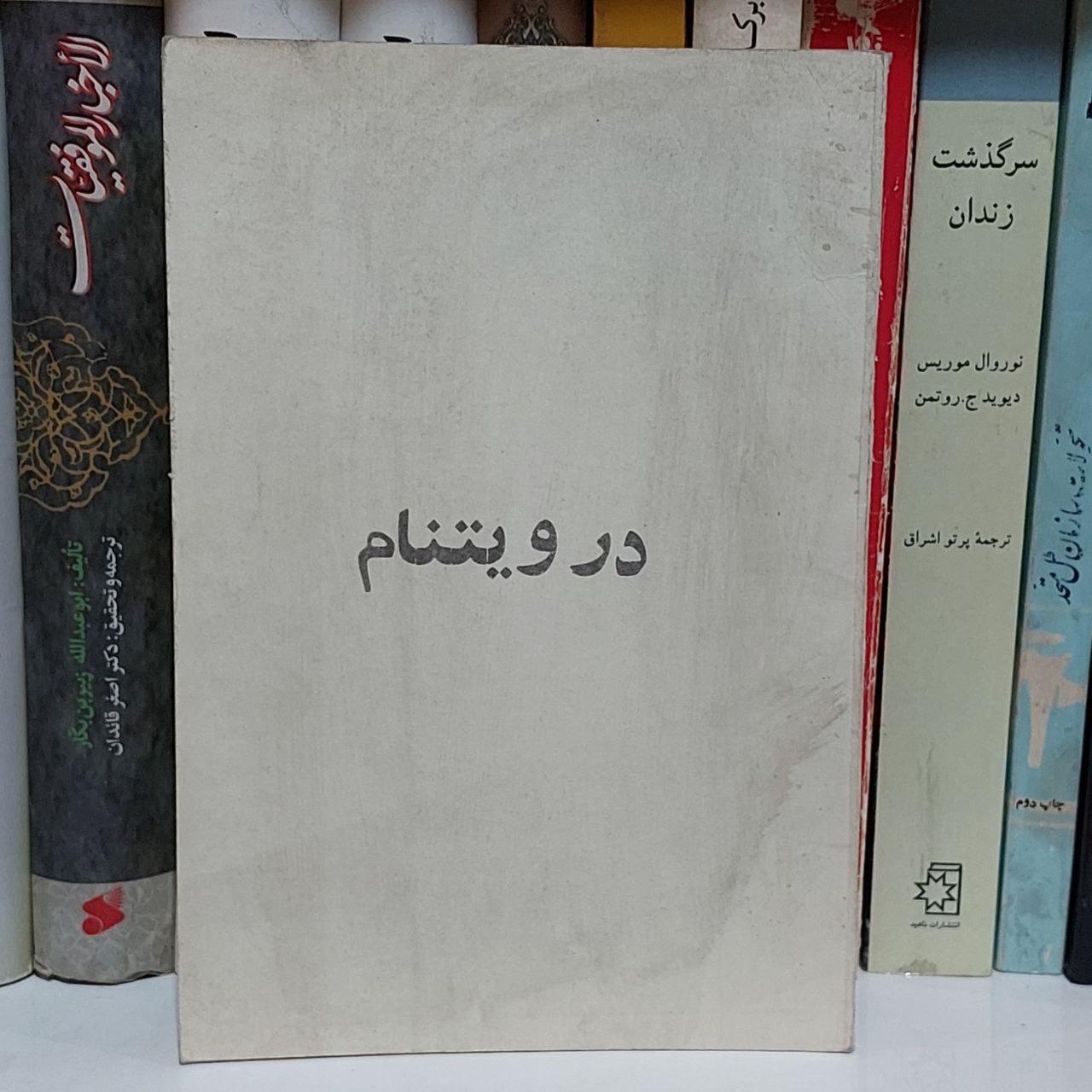 در ویتنام / جلد سفید