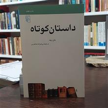 داستان