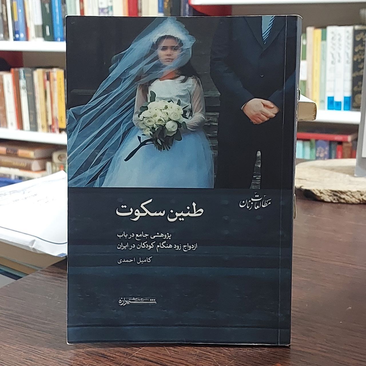 طنین سکوت کامیل احمدی