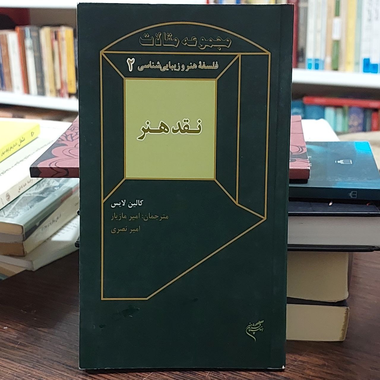 نقد هنر / کالین لایس