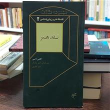 نقد