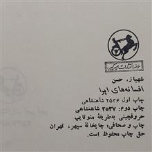 افسانه