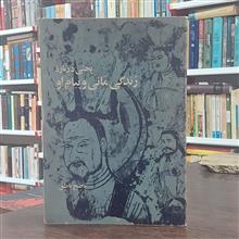زندگی