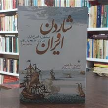شاردن