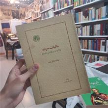 مالیات