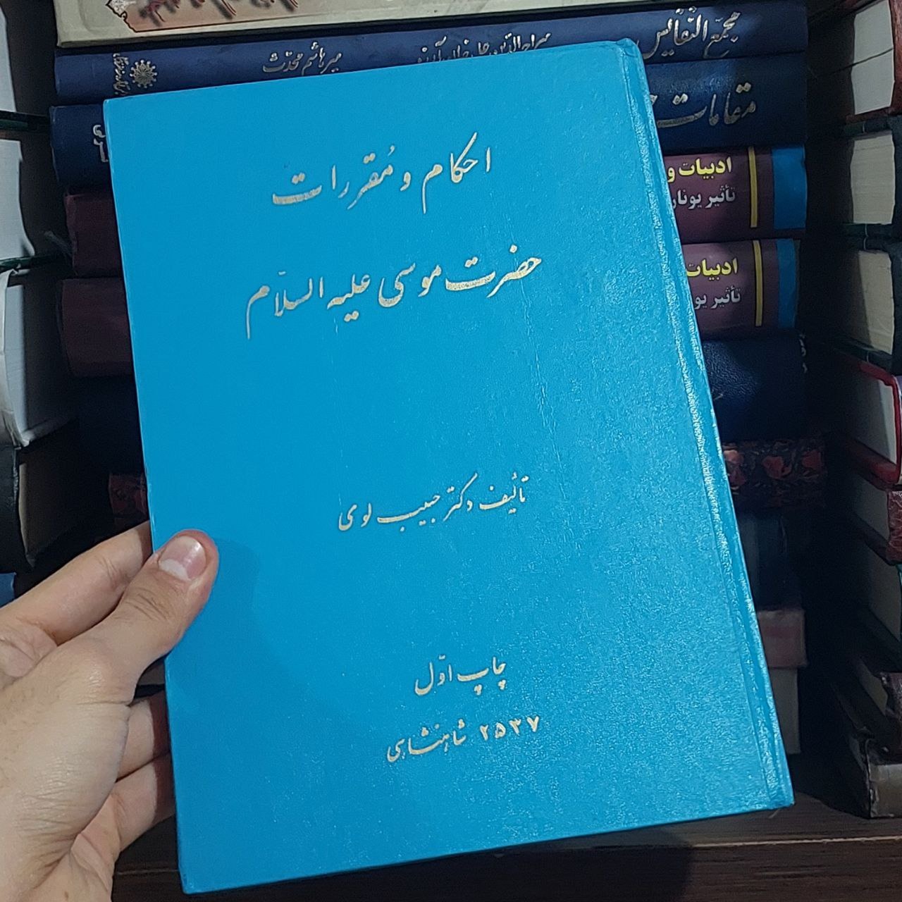 احکام و مقررات حضرت موسی / حبیب لوی