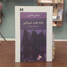 خانه
