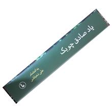 یاد