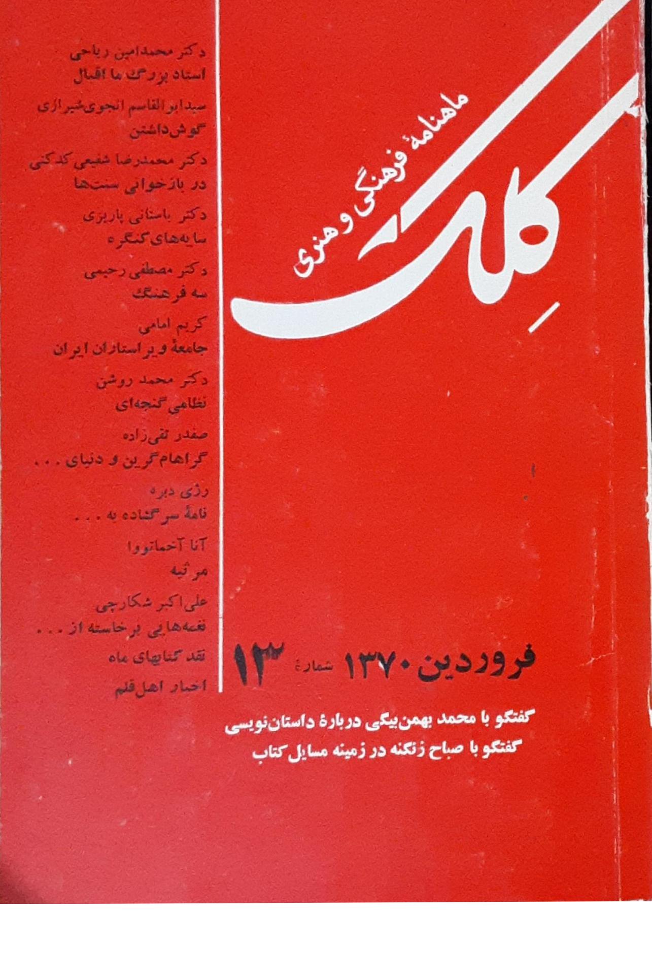 دو شماره مجله کلک 20 و 13