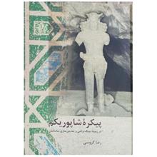 پیکره