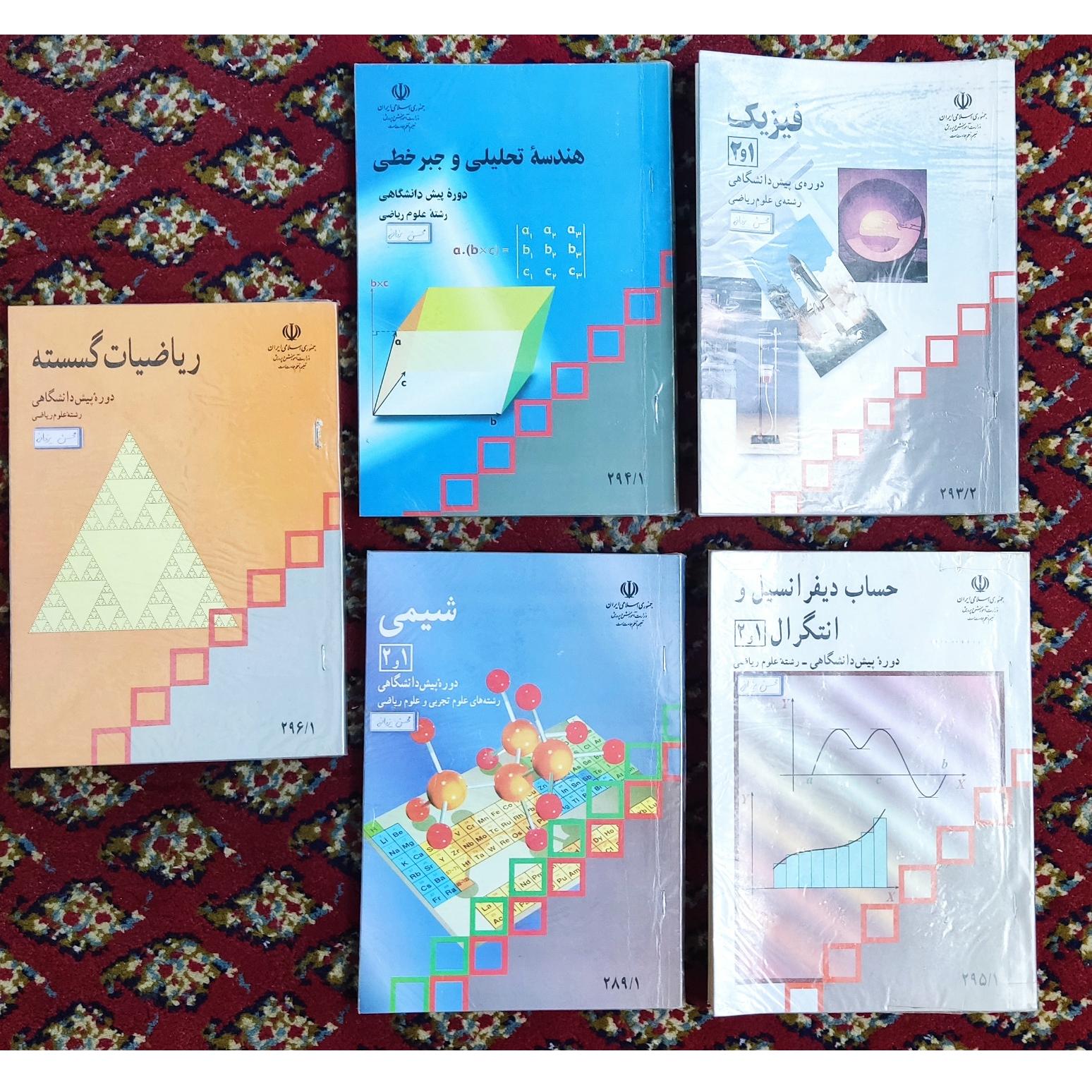 پنج جلد کتاب پیش دانشگاهی سال 1381