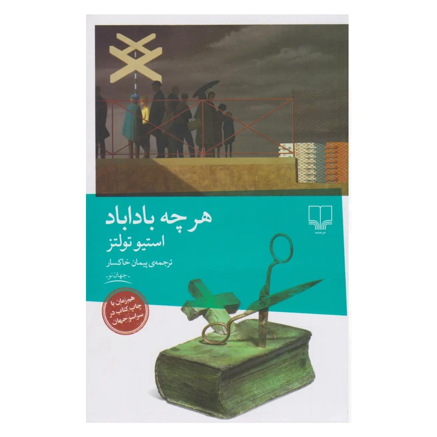 هرچه باداباد نشر چشمه