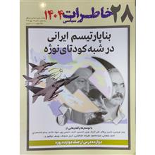 خاطرات