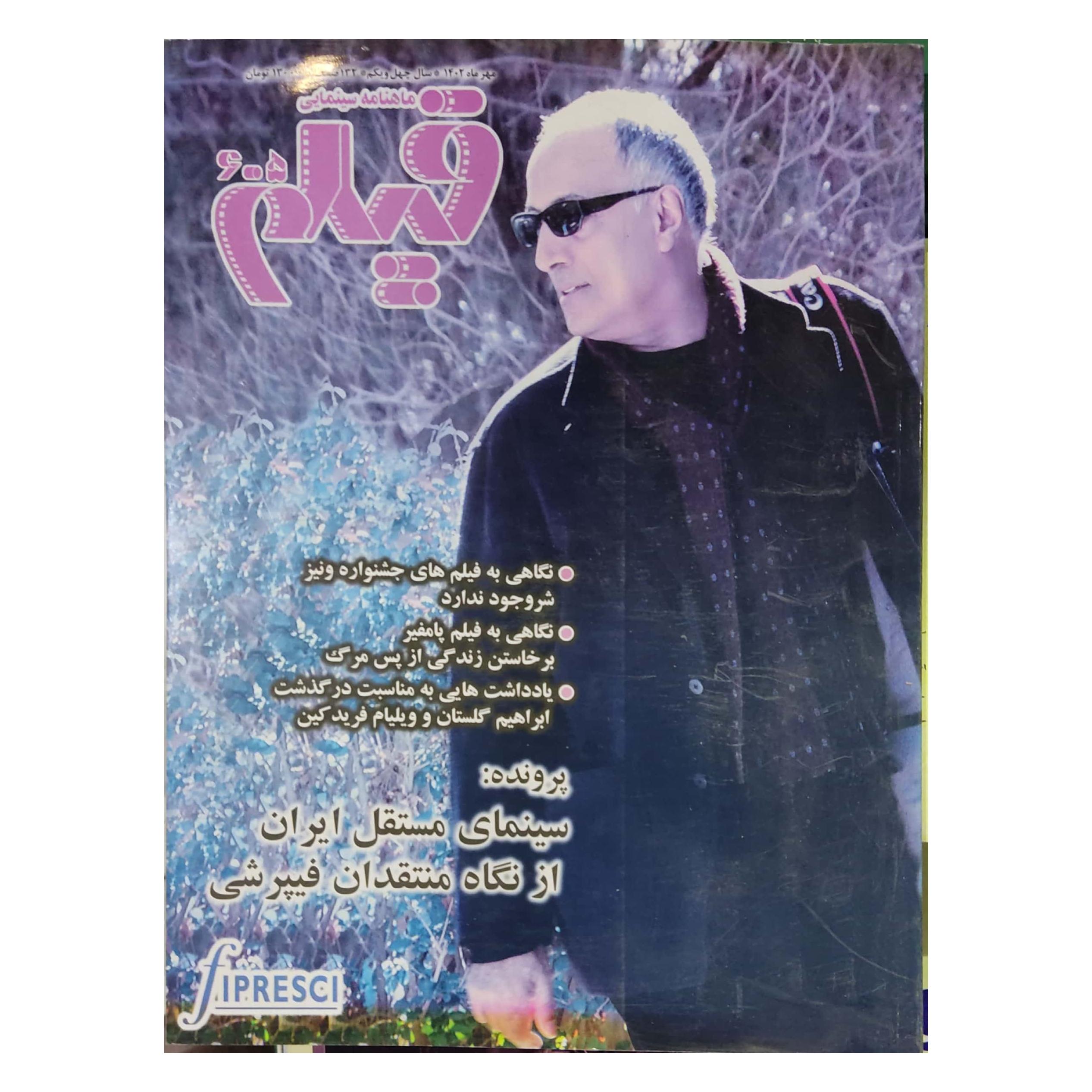 ماهنامه سینمایی فیلم 605