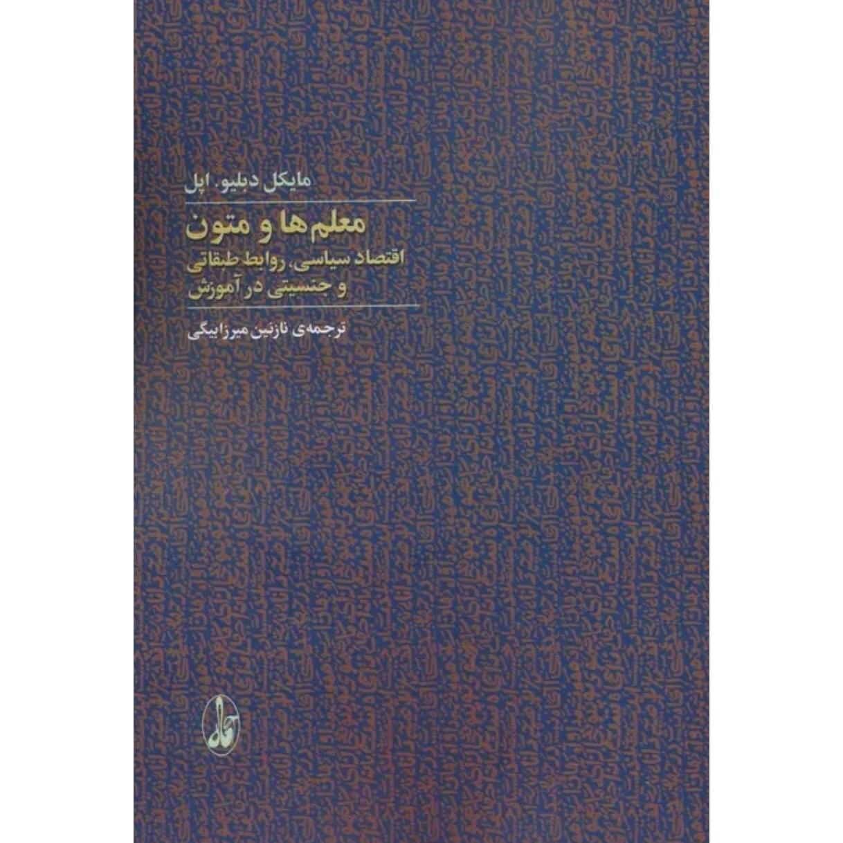 کتاب معلم ها و متون