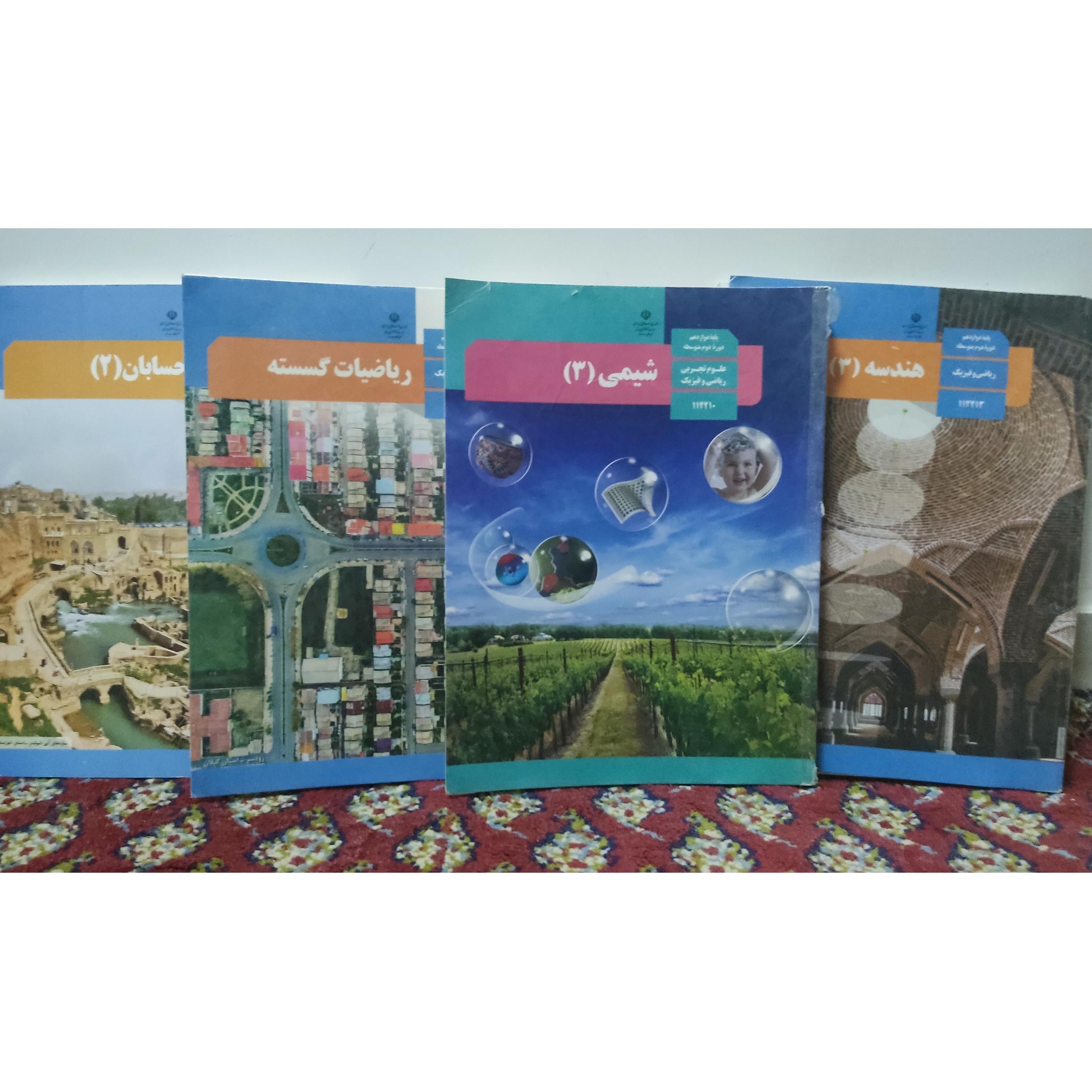 کتاب درسی پایه دوازدهم