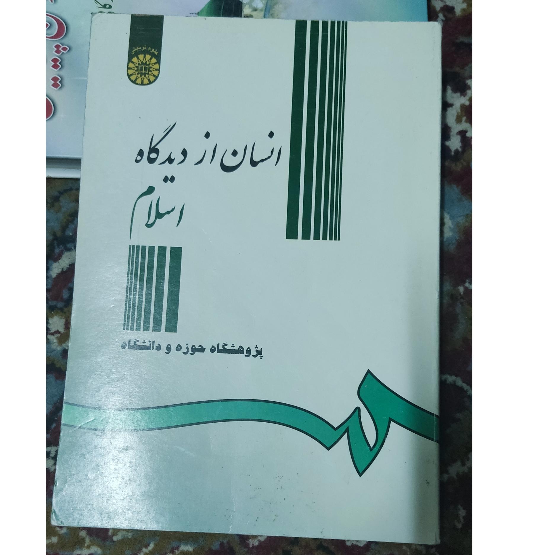 کتاب انسان از دیدگاه اسلام