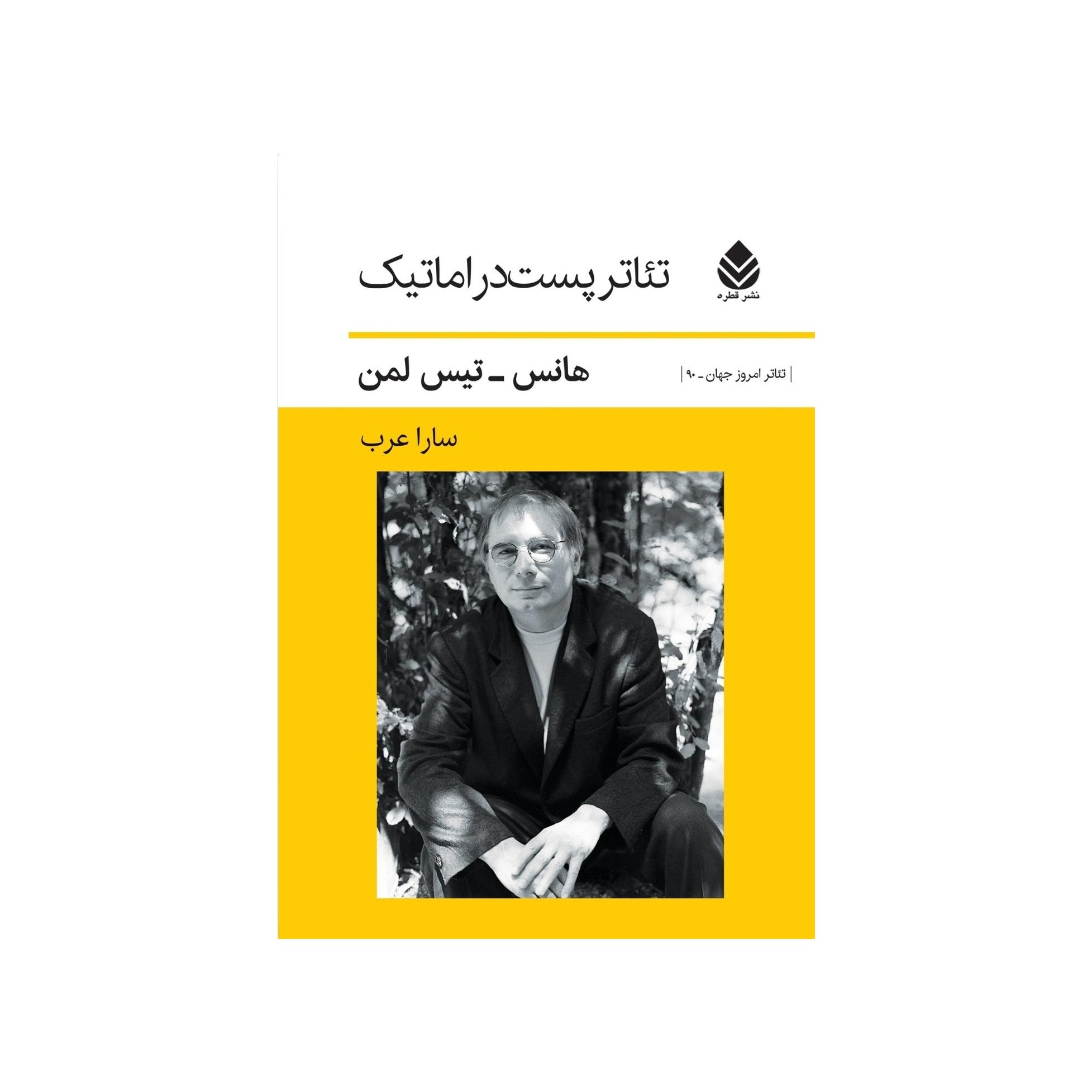 کتاب تئاتر پست دراماتیک