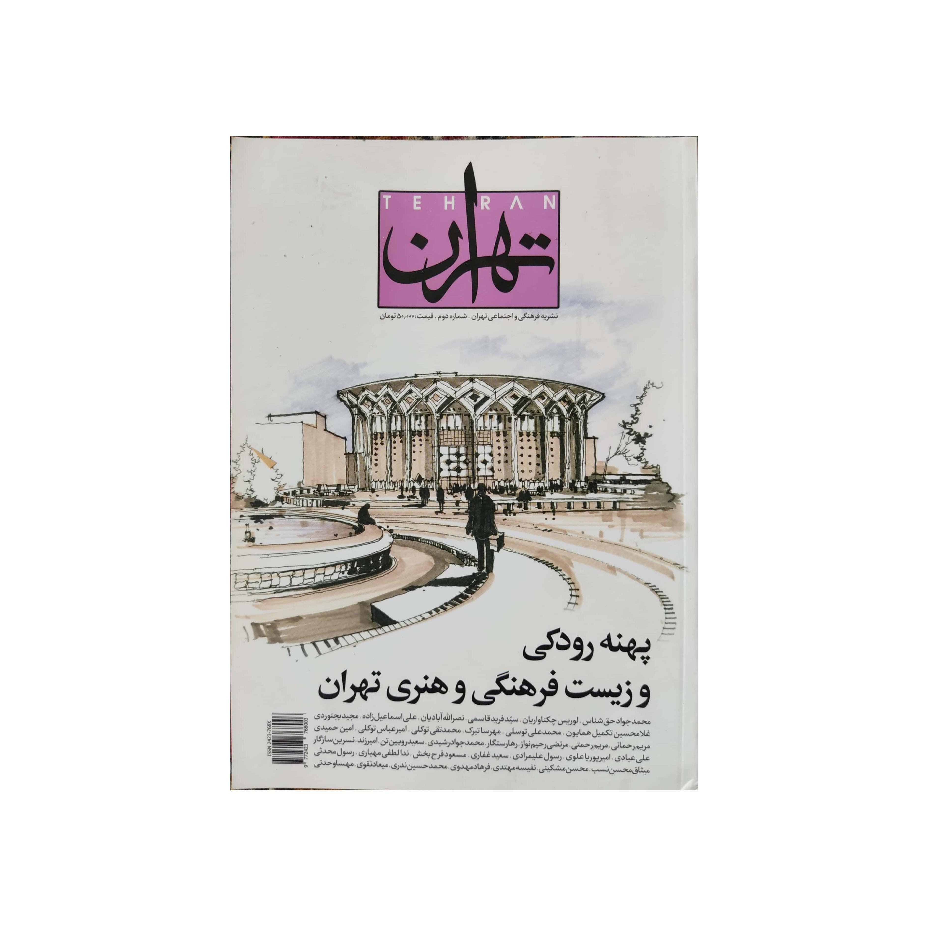 نشریه فرهنگی و اجتماعی تهران