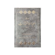 رساله
