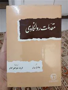 مقدمات