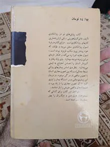 روش