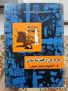 پروین