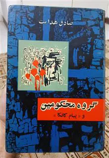 گروه