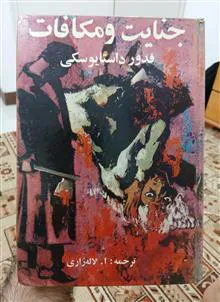 جنایت