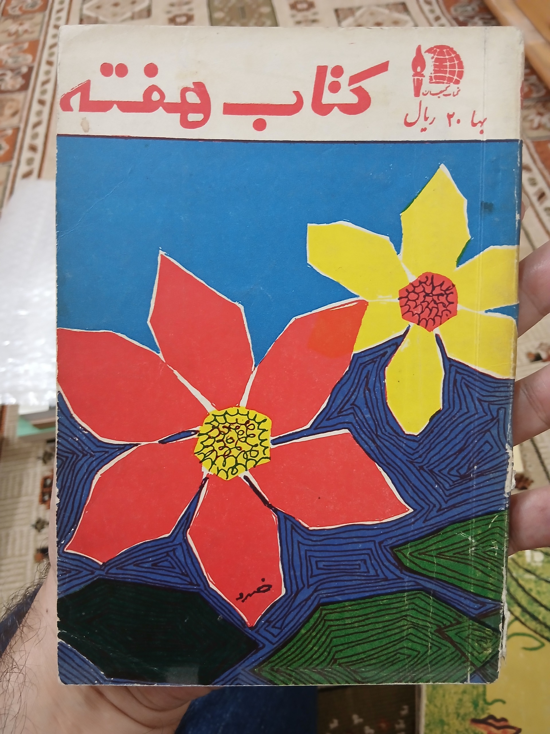 کتاب هفته، شماره 88، بسیار کمیاب