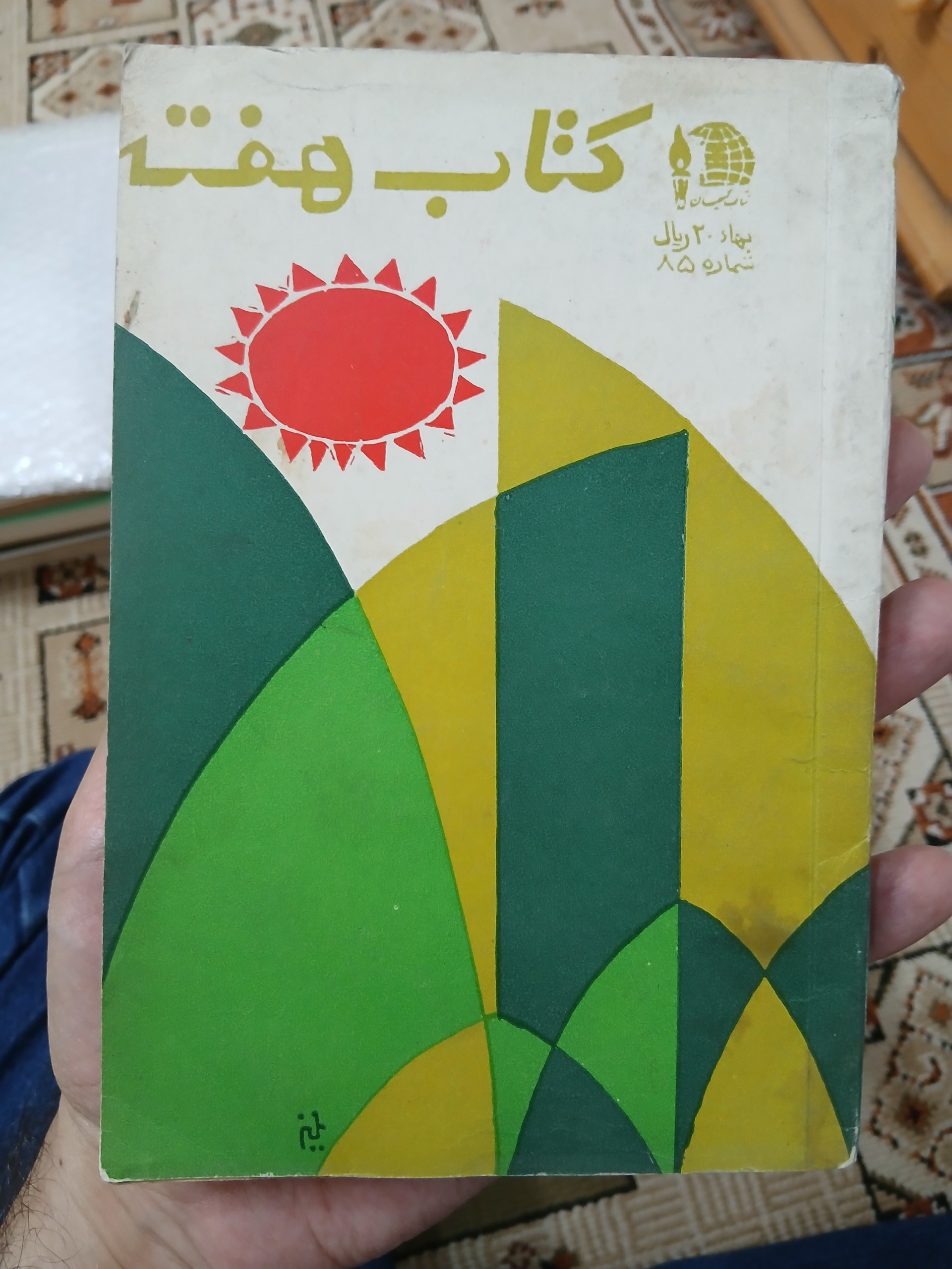 کتاب هفته، شماره 85، نایاب