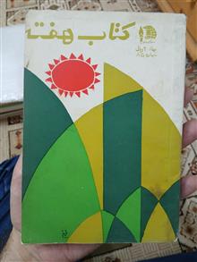 کتاب