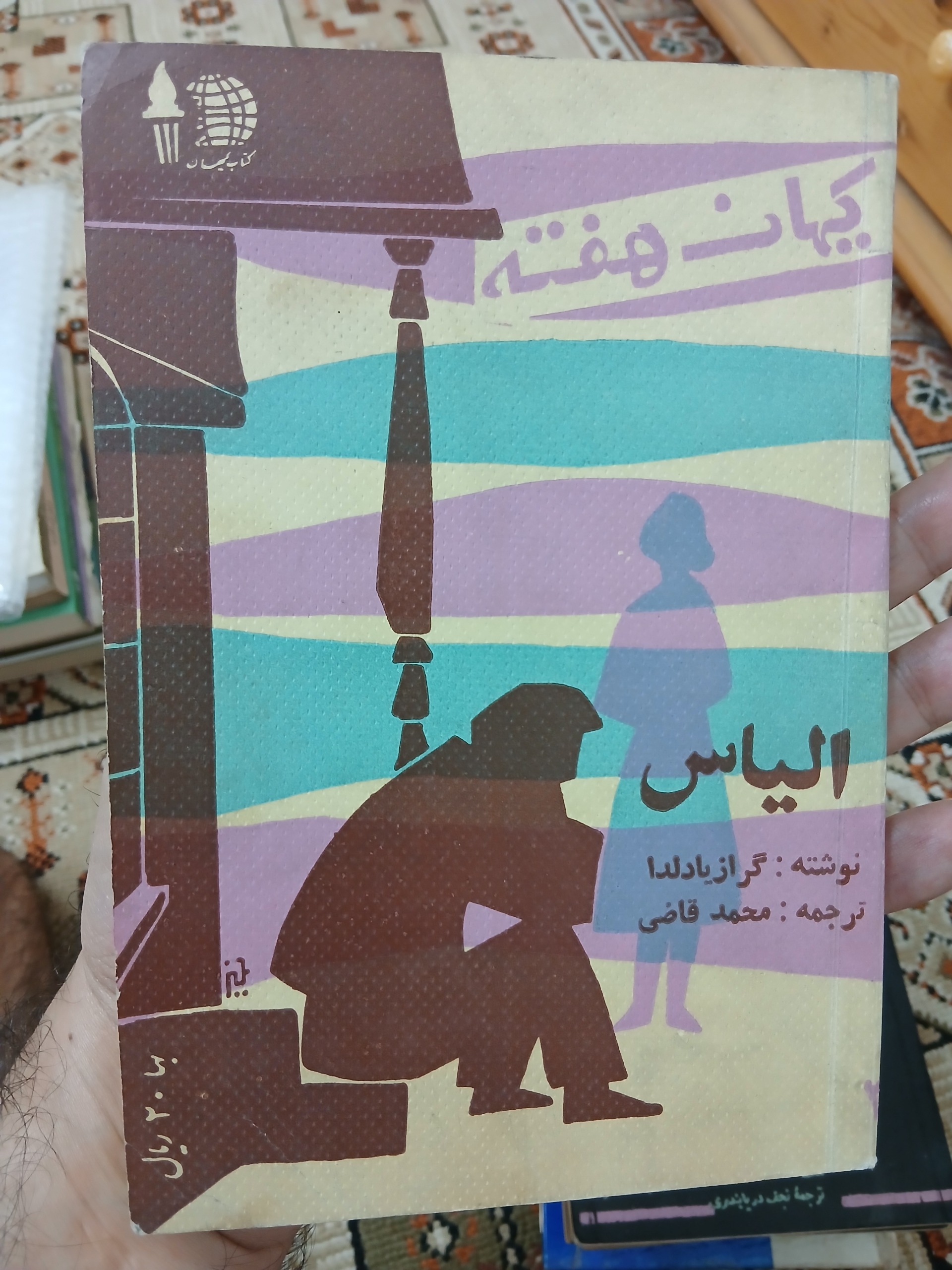 کتاب هفته، شماره 38، کمیاب