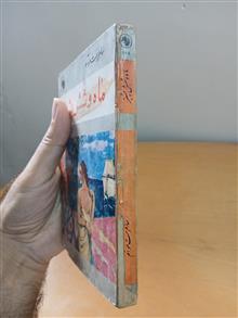 ماه