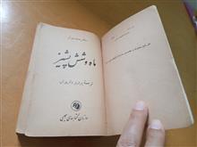 ماه