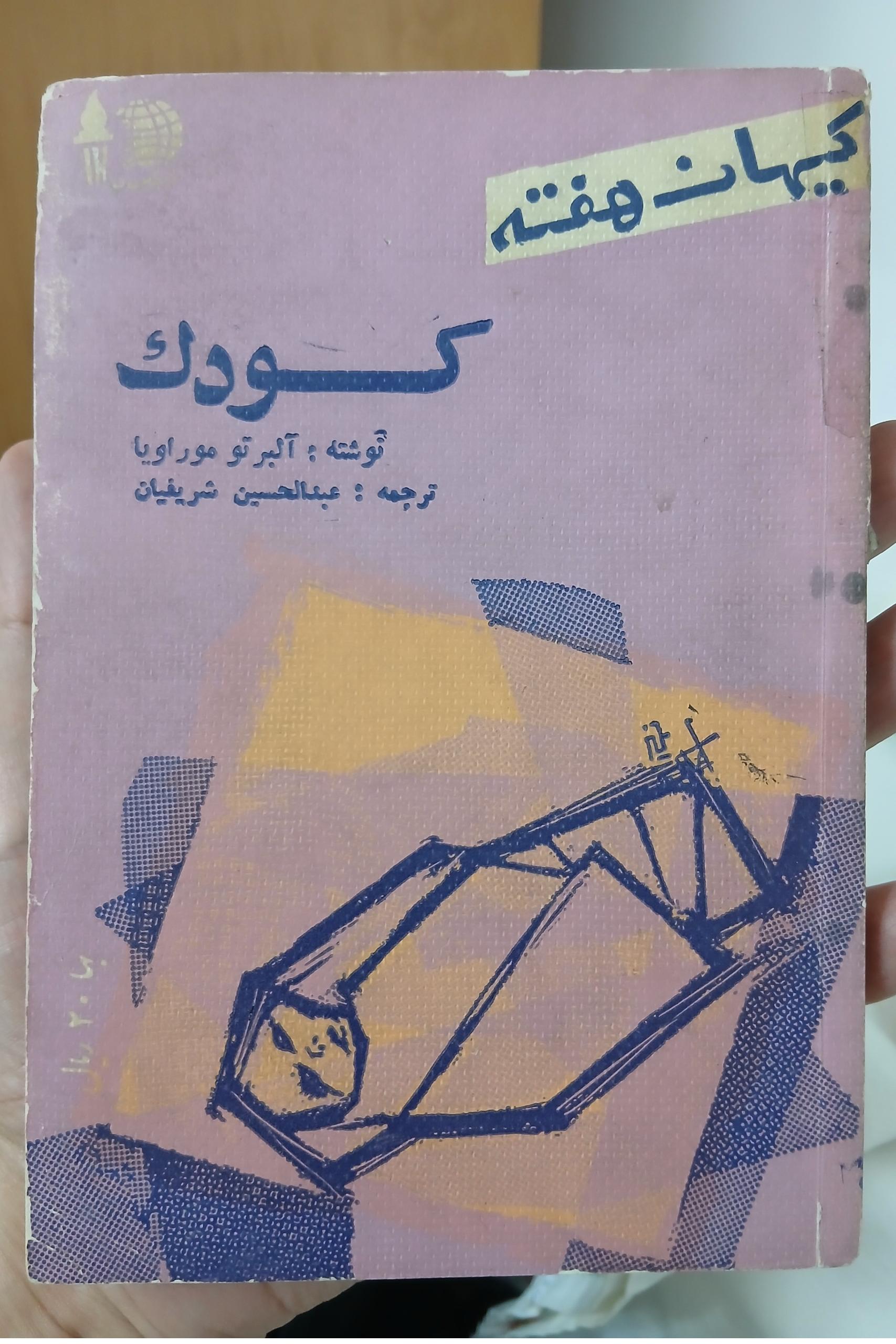 کتاب هفته، شماره 37، کمیاب