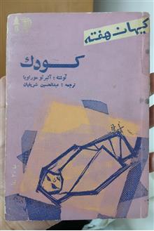 کتاب
