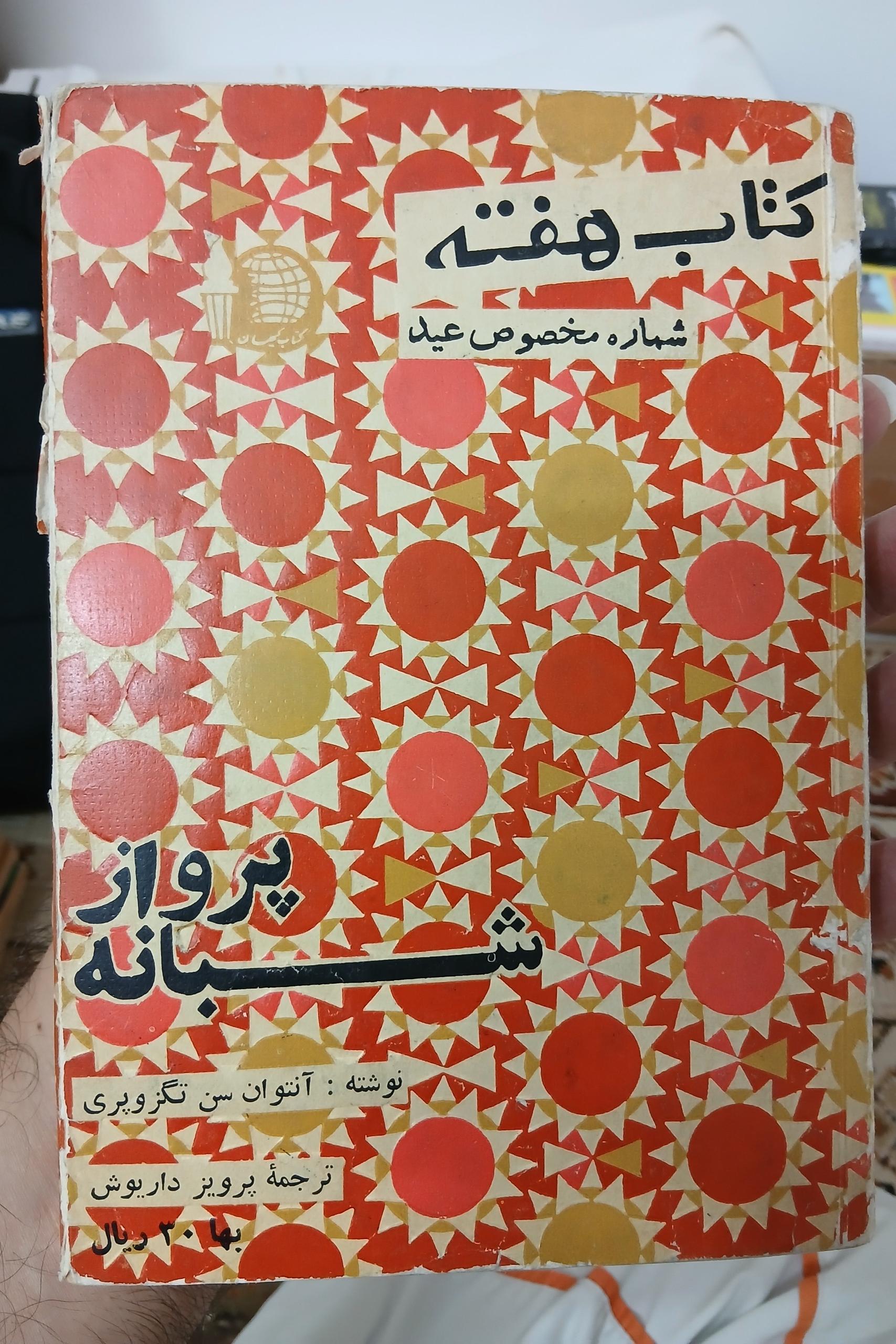 کتاب هفته ویژه عید 1341، شماره 23 و 24