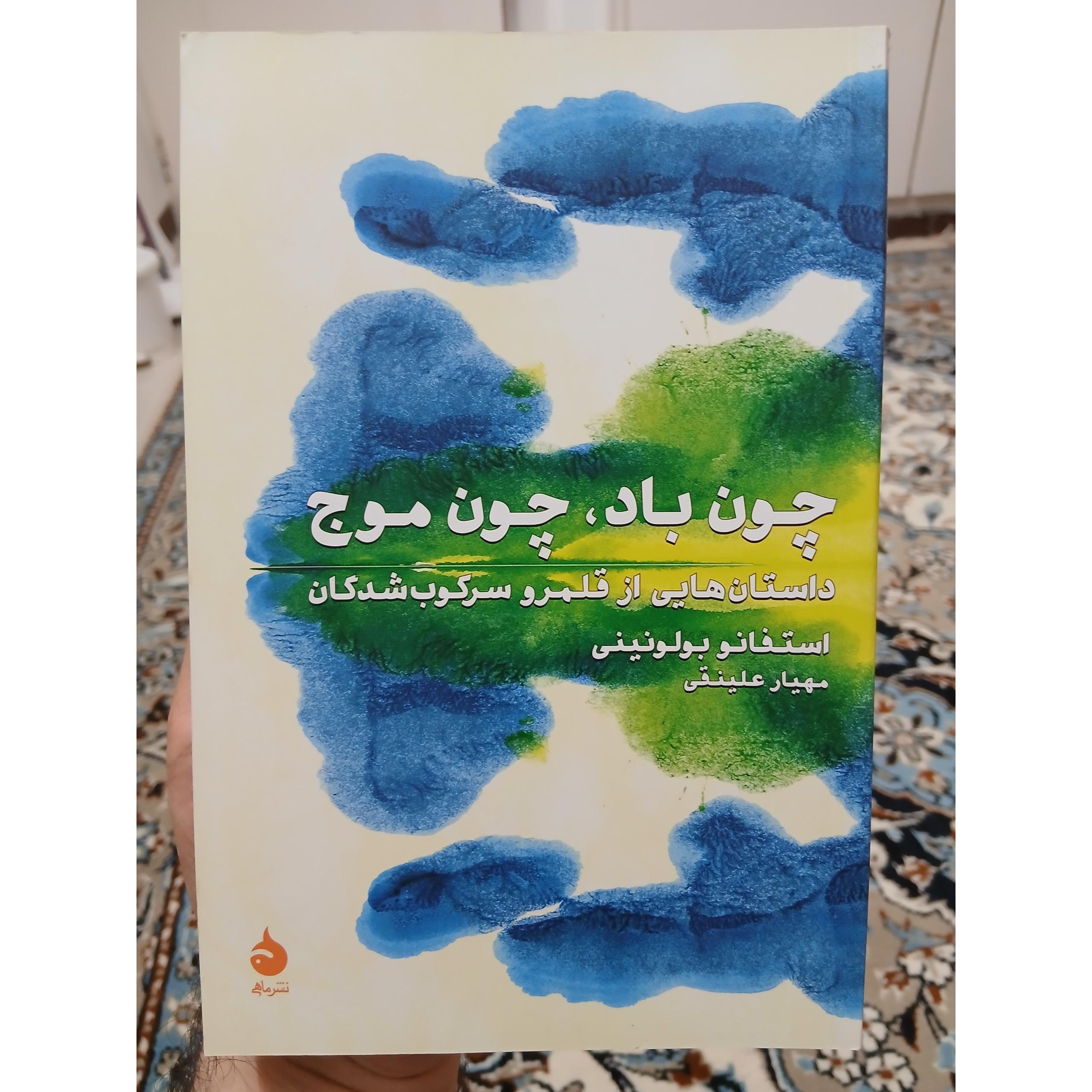چون باد چون موج، استفانو بولونینی، آکبند