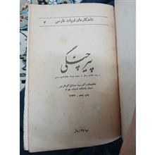 پیر