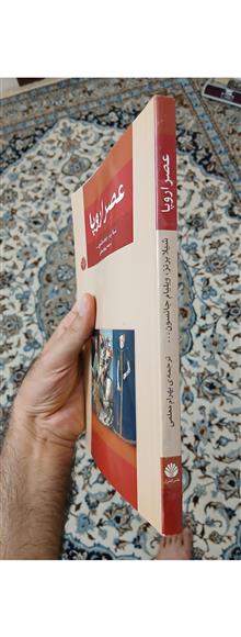 عصر