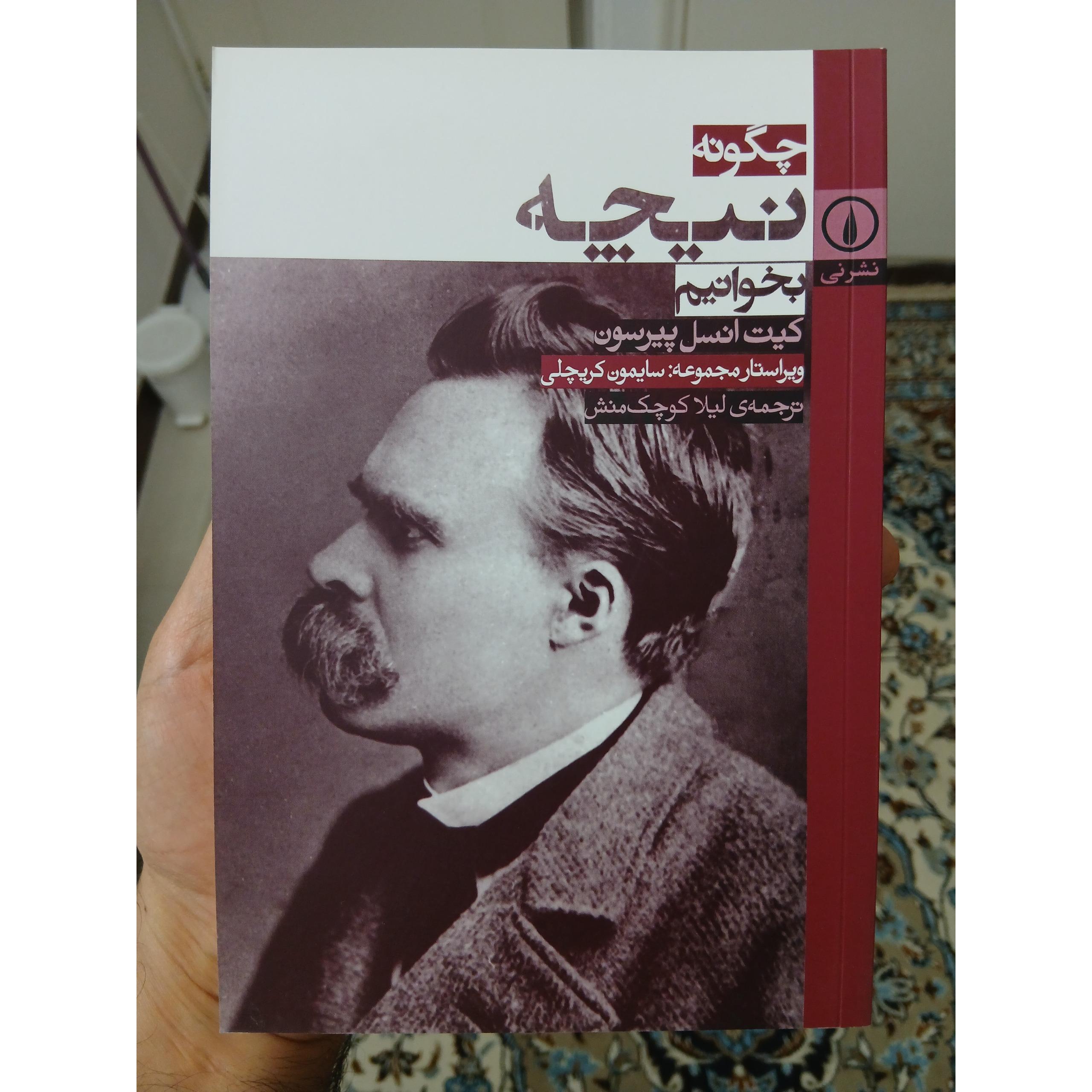 چگونه نیچه بخوانیم، نو و آکبند