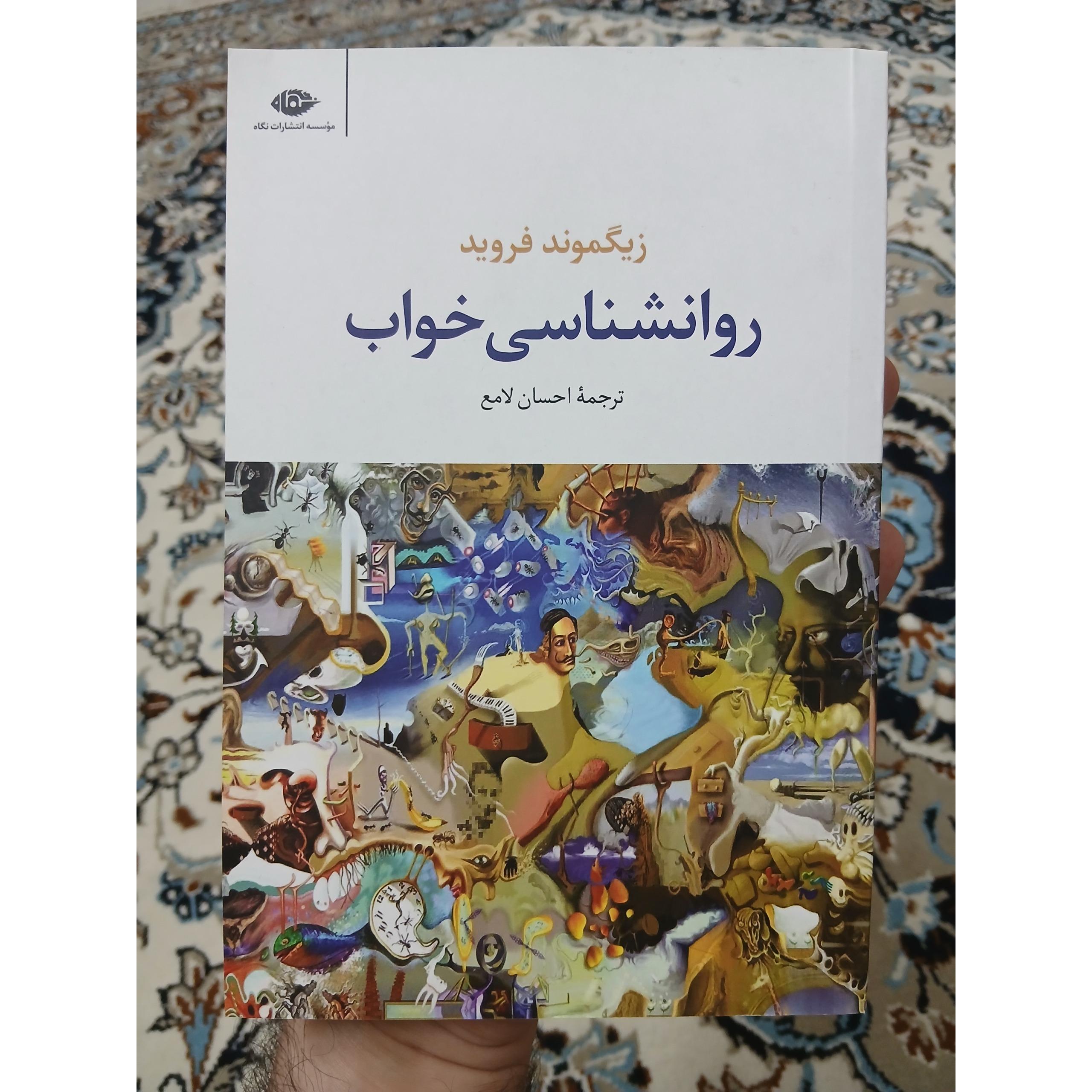 روانشناسی خواب اثر زیگموند فروید، آکبند