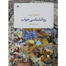 روانشناسی