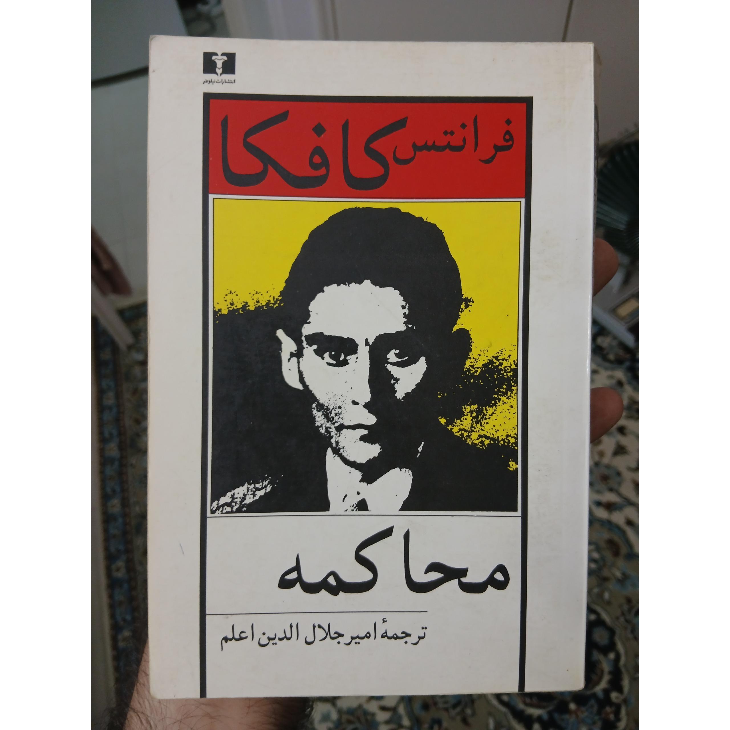 محاکمه اثر فرانتس کافکا، کاغذ سفید