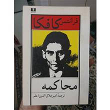 محاکمه